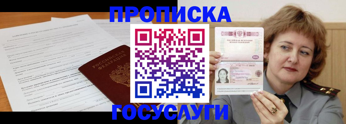 временная регистрация гарантия в Батайске
